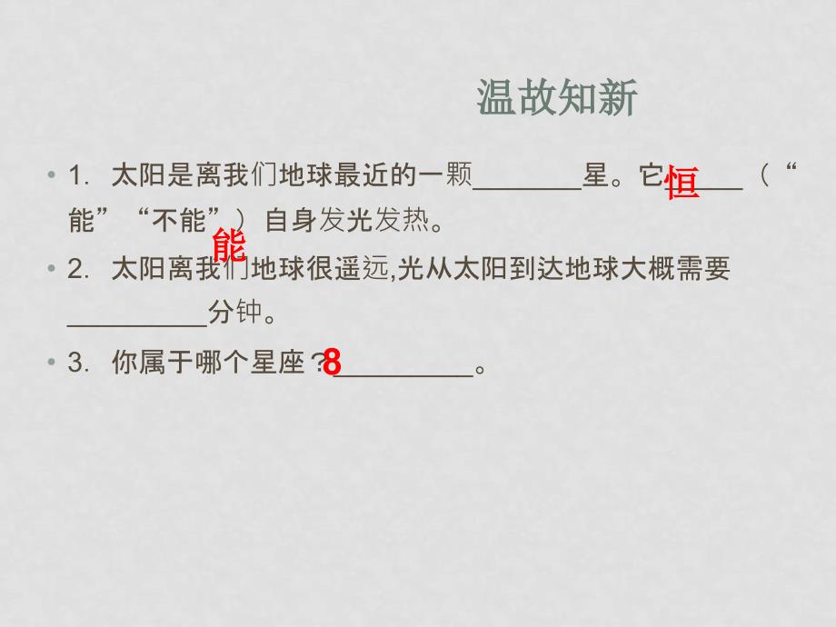 七年级科学上册第3章 地球与宇宙 第四节观测太空 课件浙教版_第3页