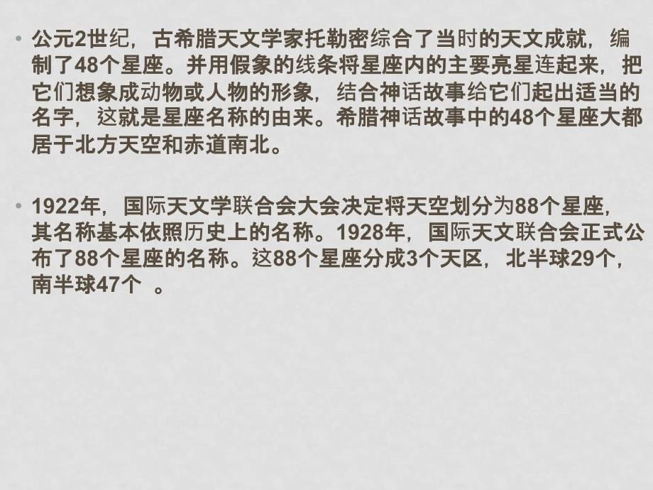 七年级科学上册第3章 地球与宇宙 第四节观测太空 课件浙教版_第5页