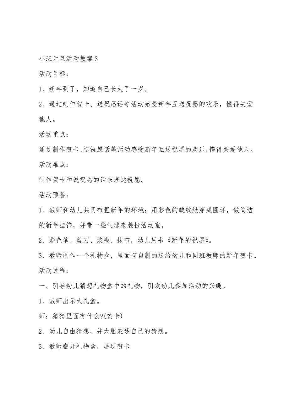 小班元旦活动教案模板.doc_第5页