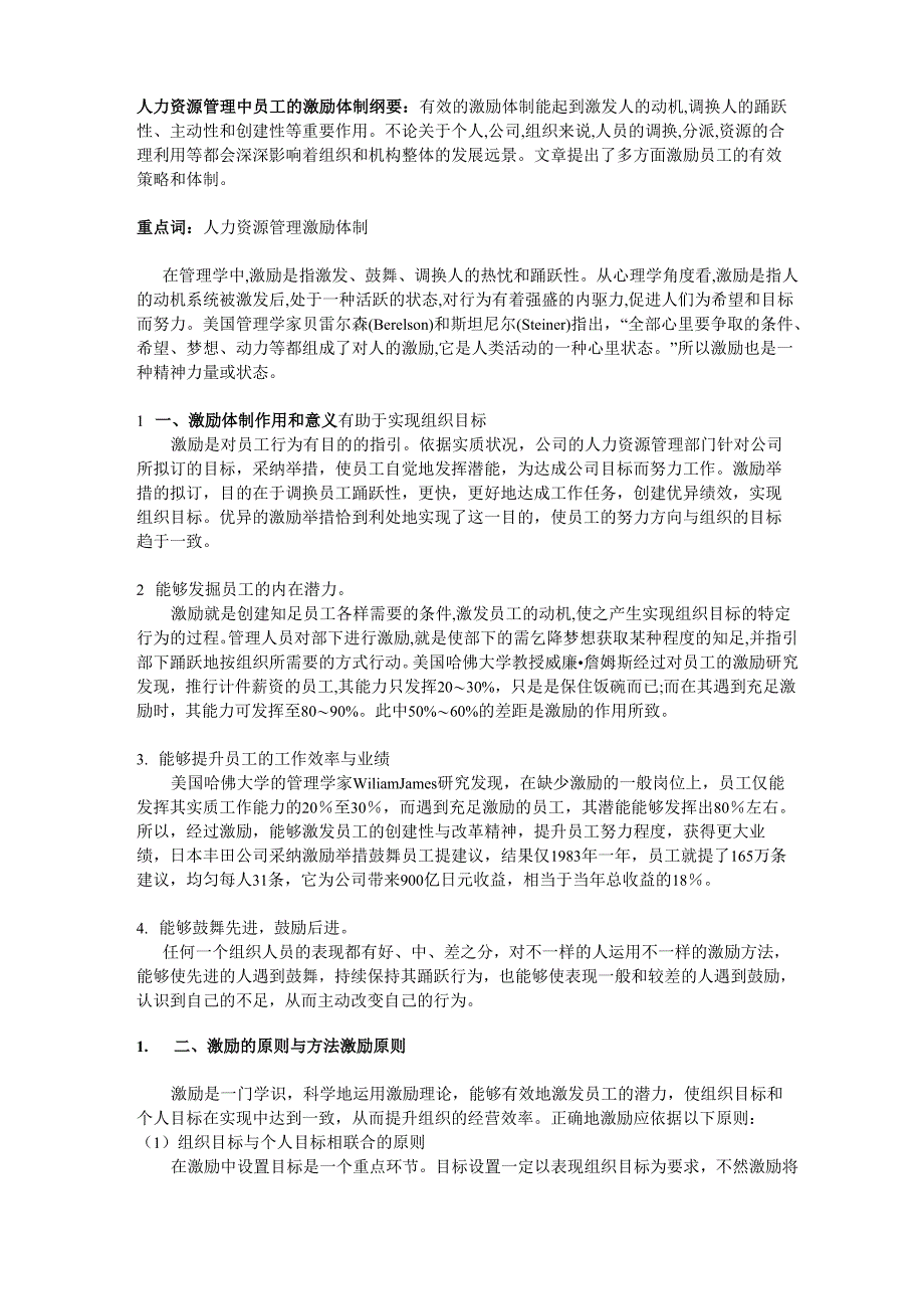 人力资源管理中员工的激励机制_第1页