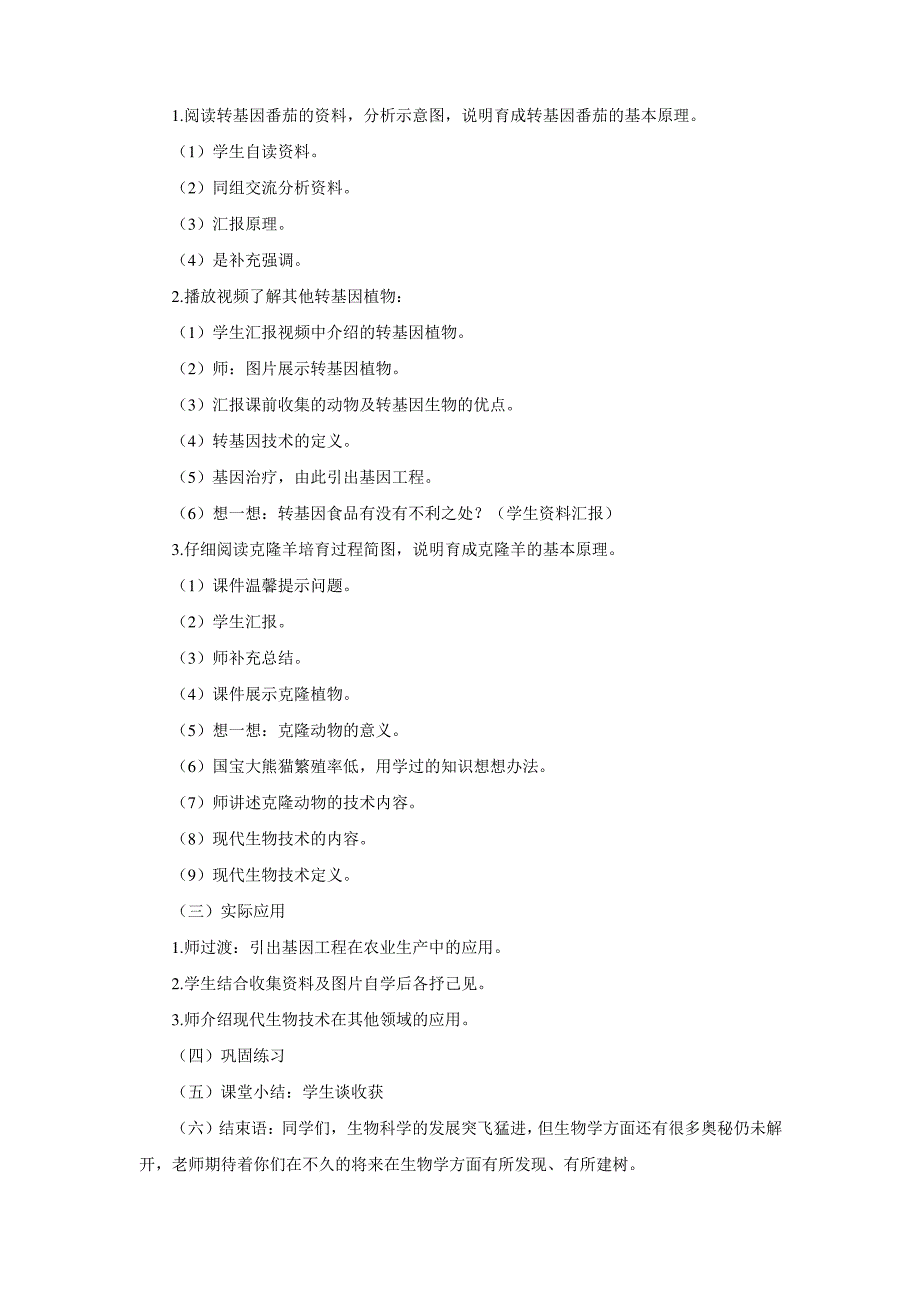 生物技术教案_第2页