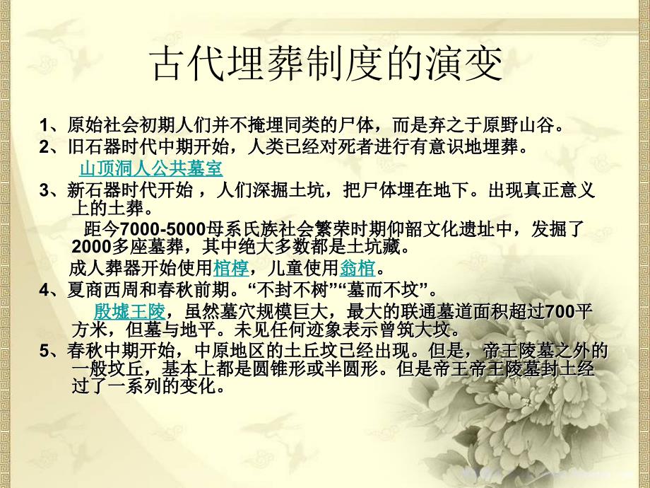 古代陵墓与丧葬文化资料课件_第3页