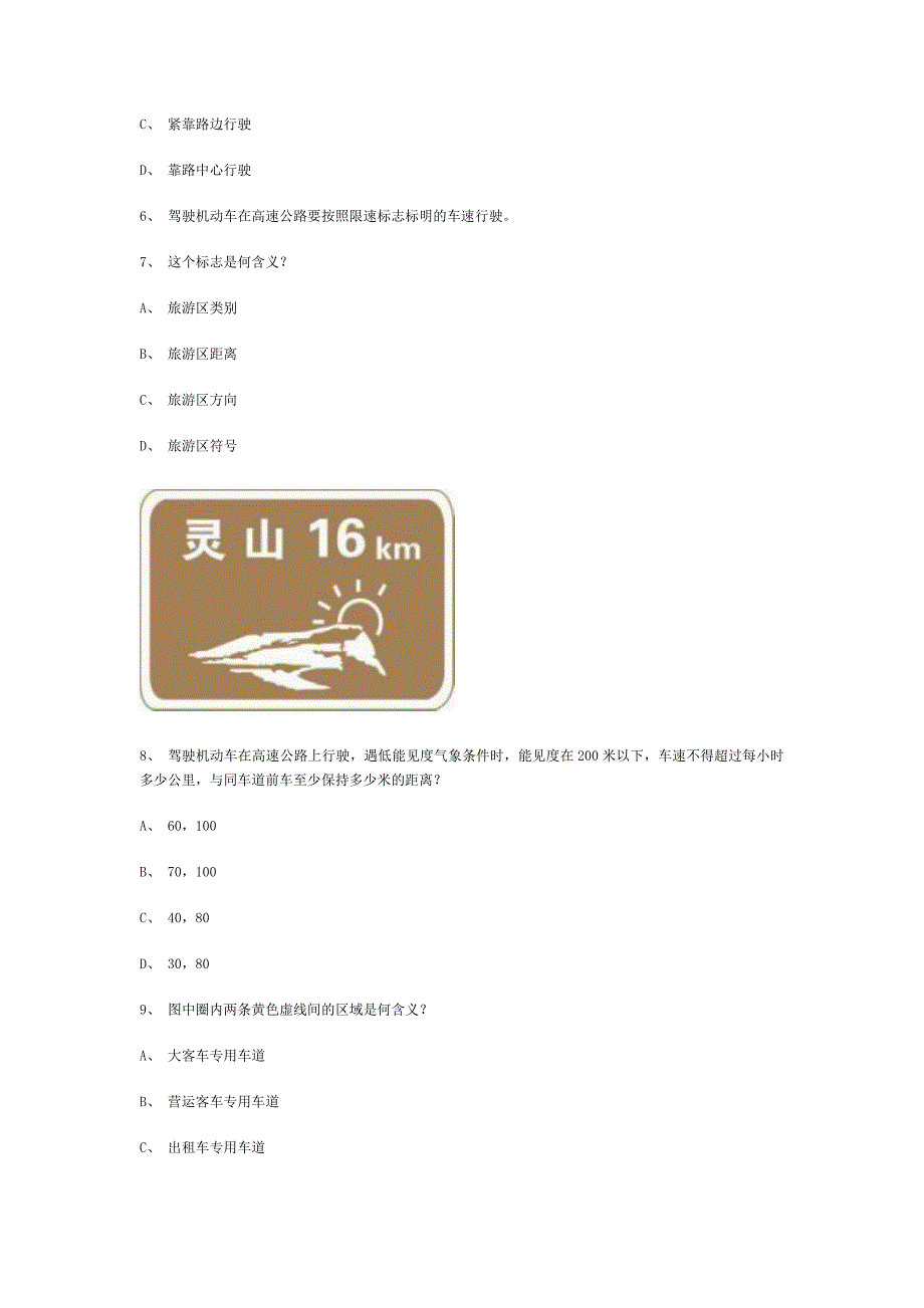 皮特市驾驶员考试精选试题第41套_第2页