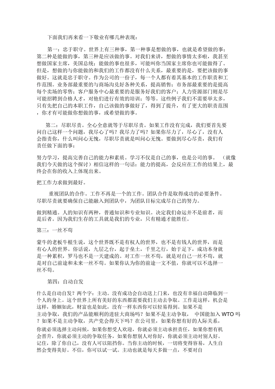 员工心态培训资料1_第3页