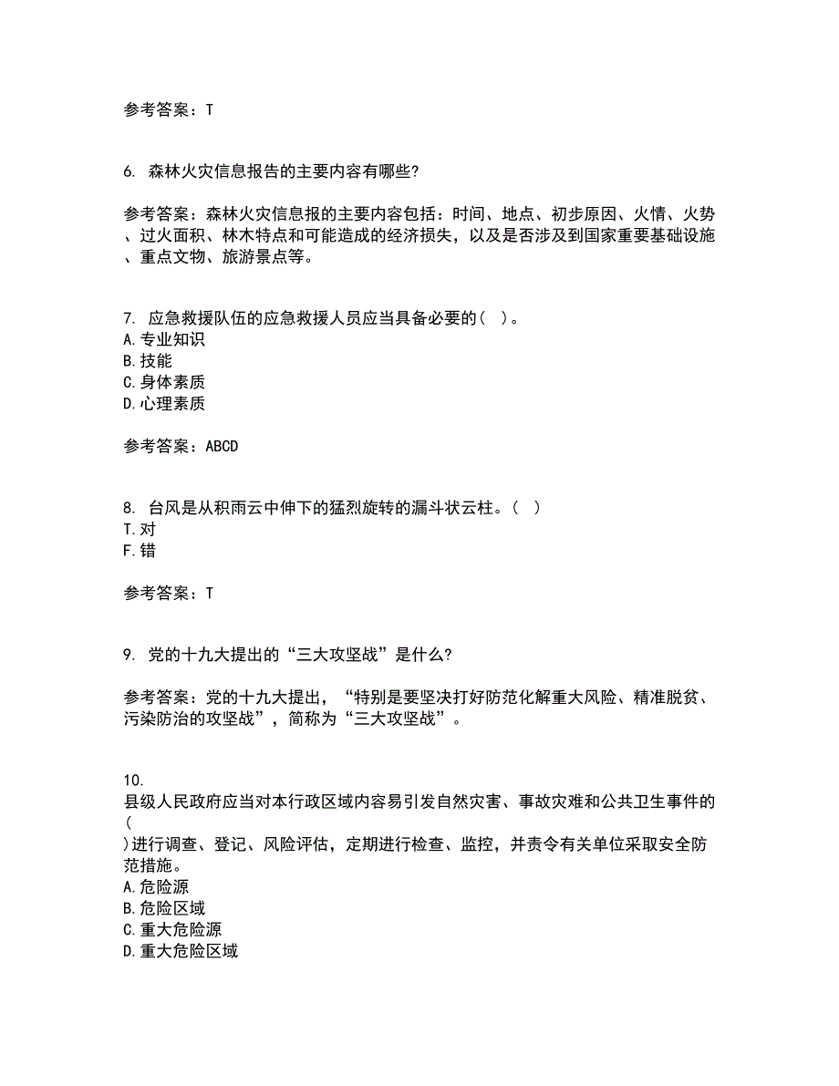 东北大学22春《事故应急技术》综合作业二答案参考13_第2页