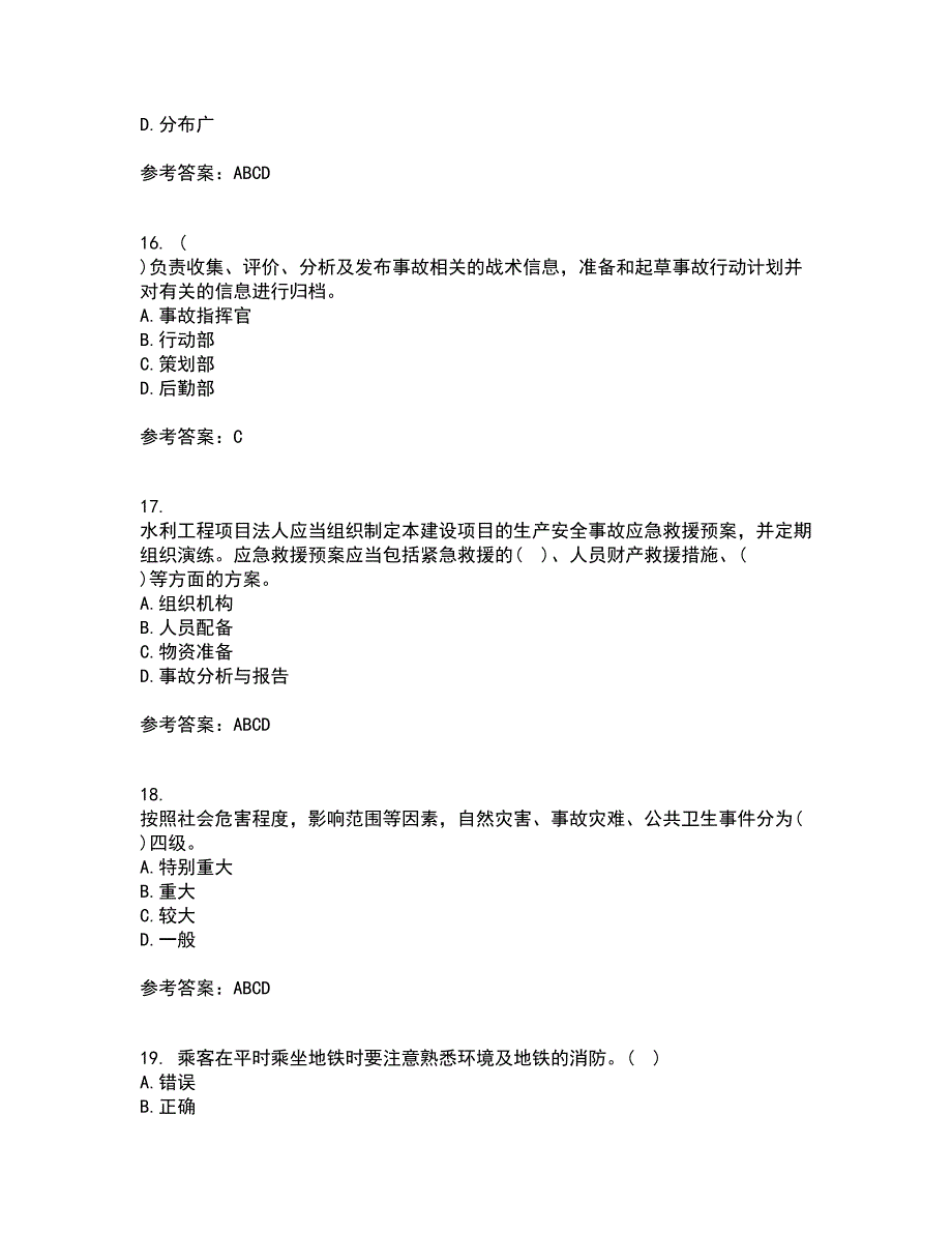 东北大学22春《事故应急技术》综合作业二答案参考13_第4页