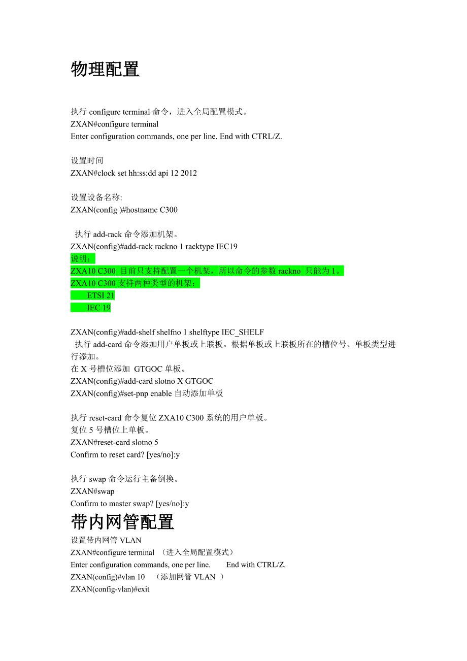 C300实验配置文档.doc_第2页