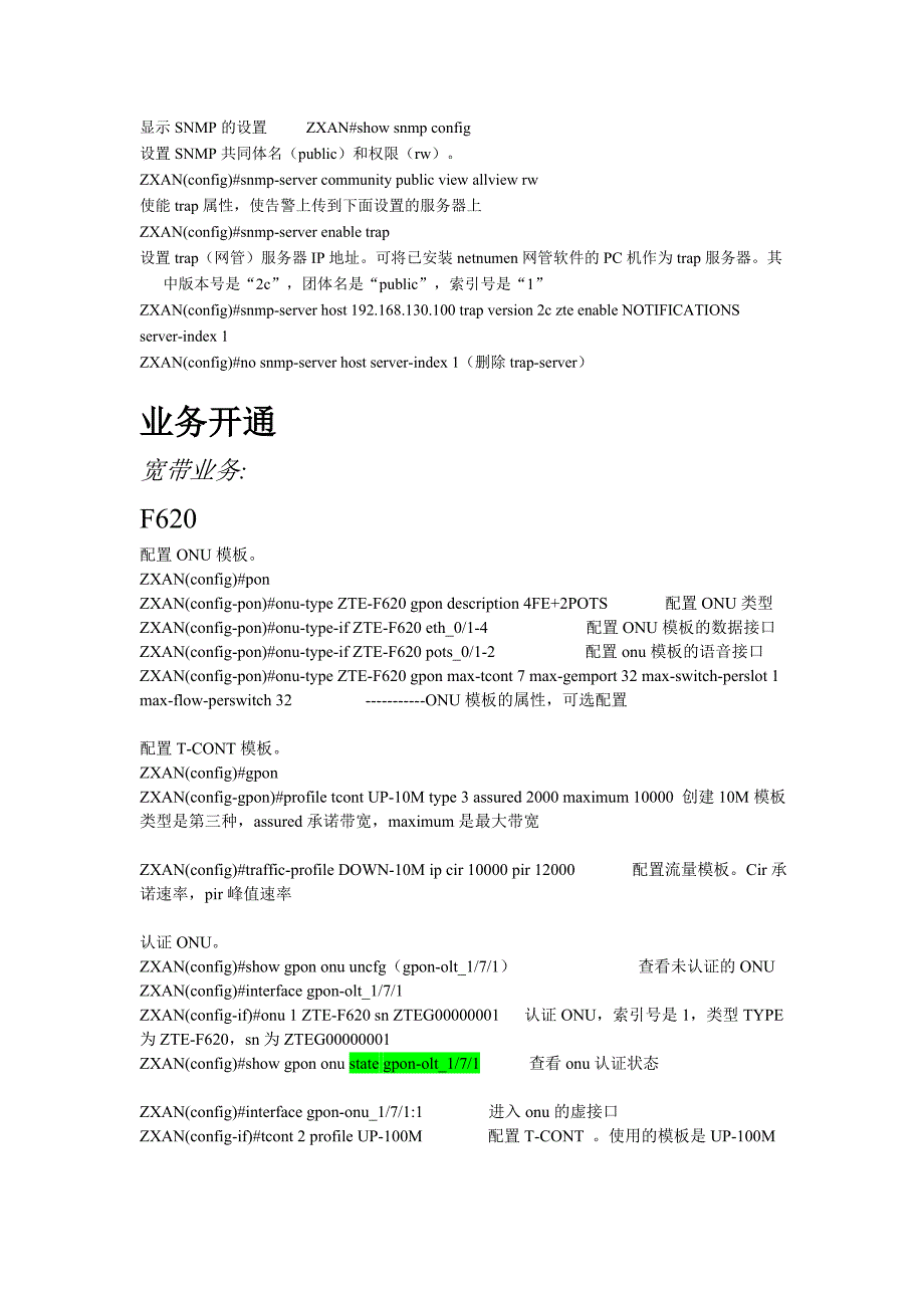 C300实验配置文档.doc_第4页