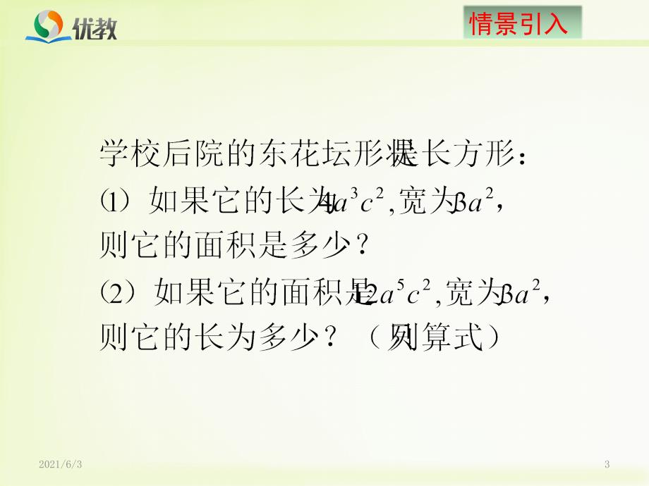 《单项式除以单项式》教学课件_第3页