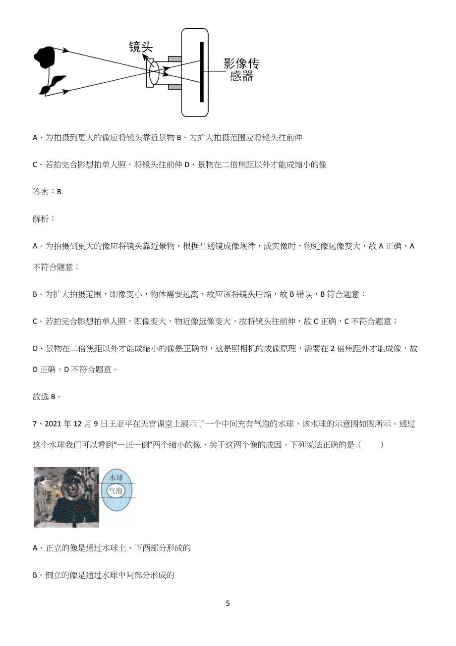 八年级物理透镜及其应用重难点归纳.docx_第5页