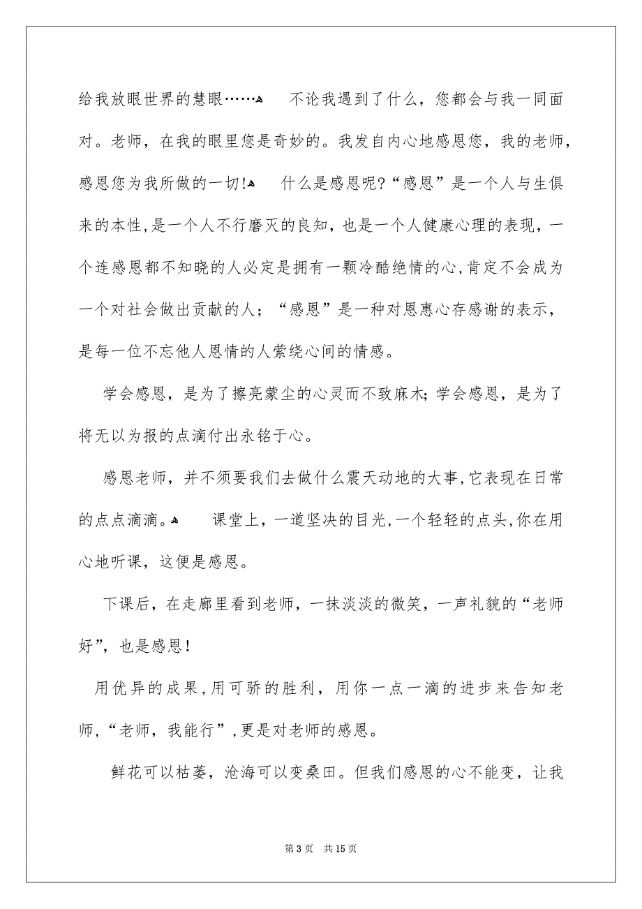 中学生感恩老师演讲稿锦集八篇_第3页