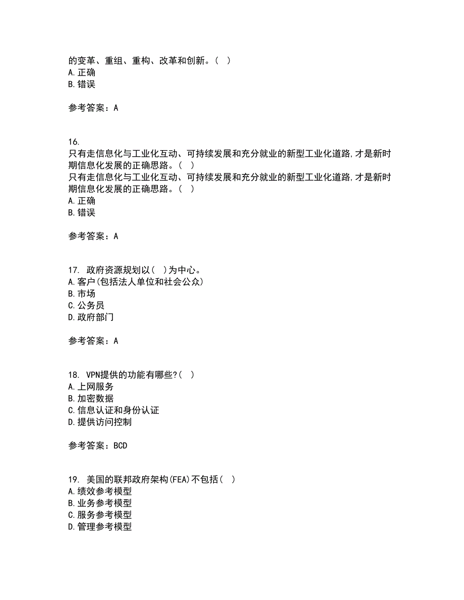 大连理工大学22春《电子政府与电子政务》补考试题库答案参考15_第4页