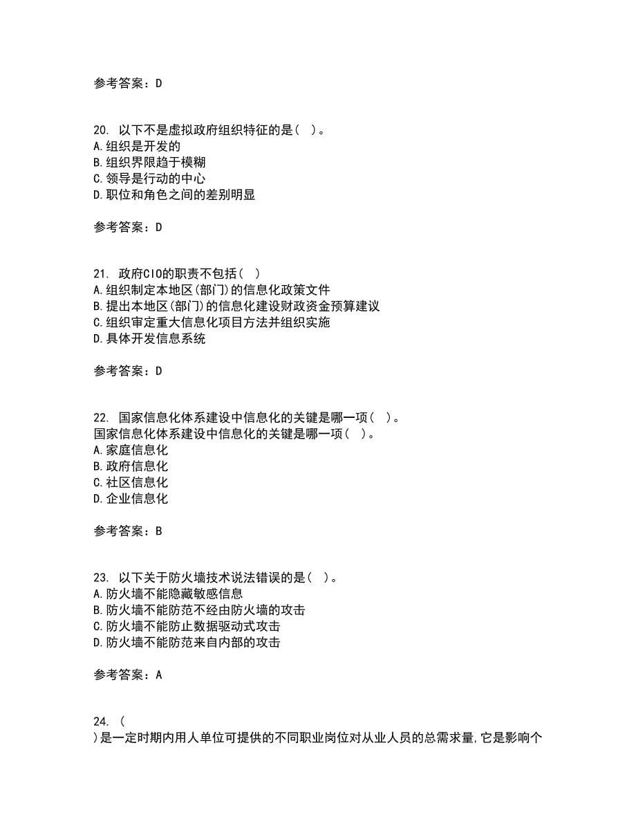 大连理工大学22春《电子政府与电子政务》补考试题库答案参考15_第5页