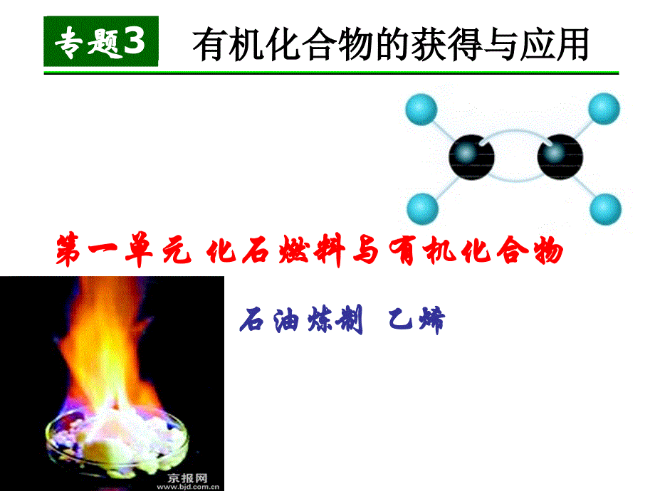 石油炼制乙烯_第1页