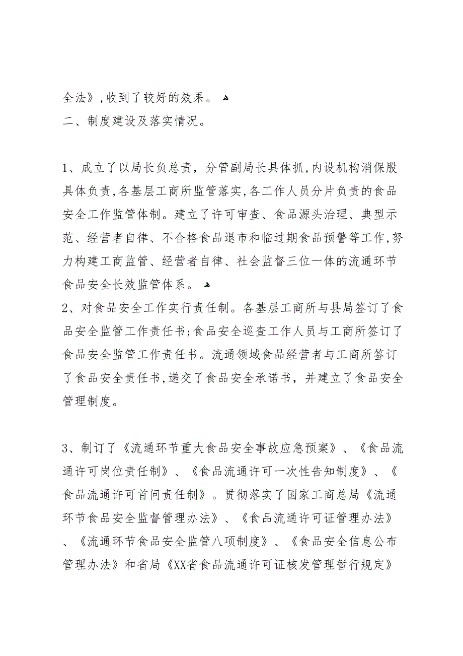 关于马街镇贯彻执行中华人民共和国食品安全法的情况5篇_第2页