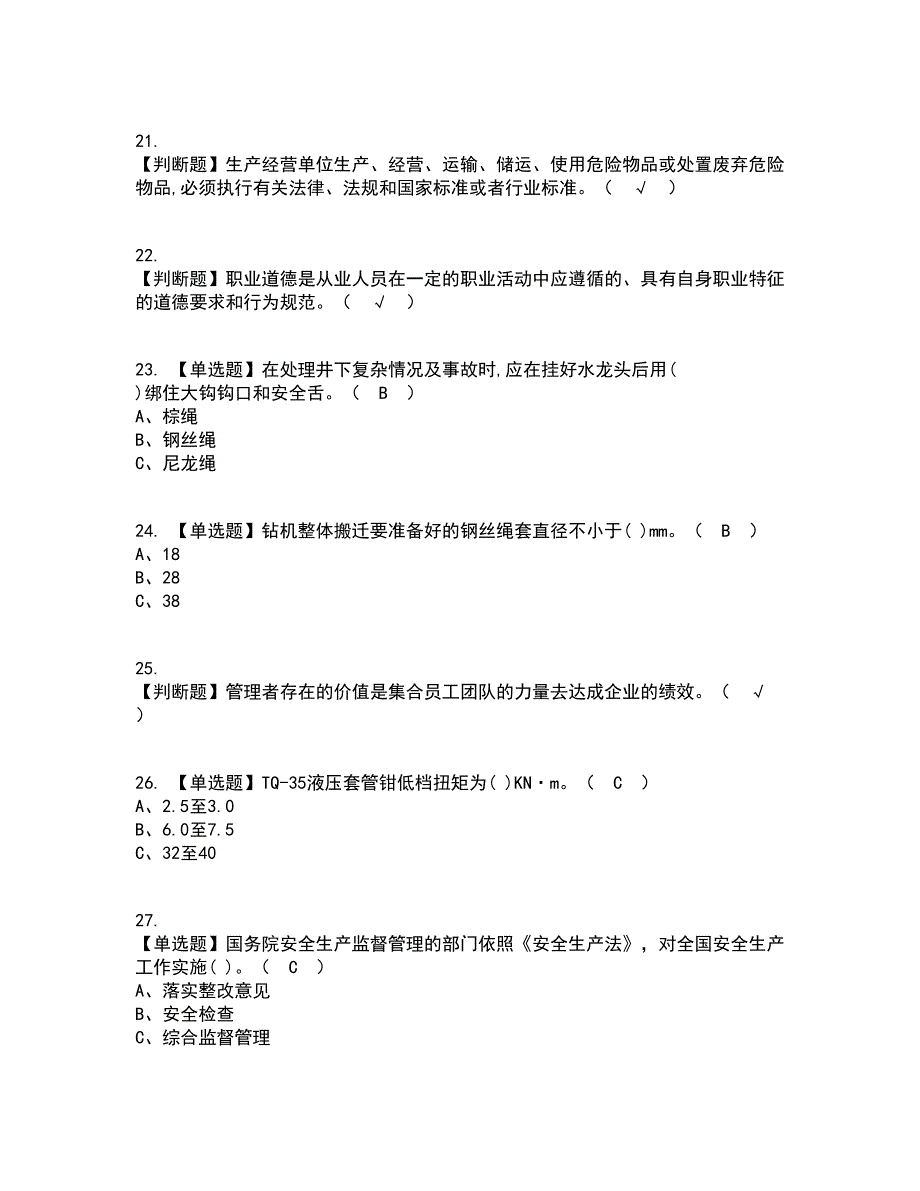 2022年司钻（钻井）资格证考试内容及题库模拟卷52【附答案】_第4页