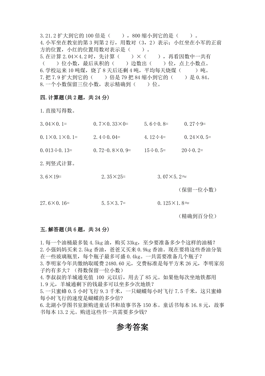 人教版数学五年级上册期中测试卷加下载答案.docx_第2页