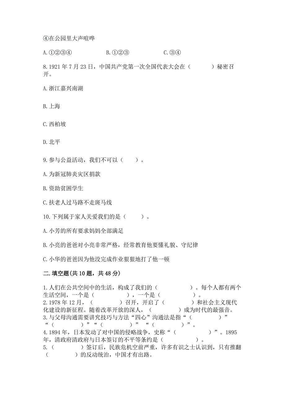 2022部编版五年级下册道德与法治期末测试卷附答案(预热题).docx_第3页