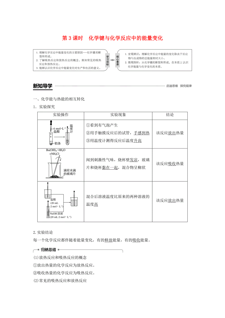 2018-2019版高中化学第2章化学键化学反应与能量第1节化学键与化学反应第3课时化学键与化学反应中的能量变化学案鲁科版必修2 .doc_第1页