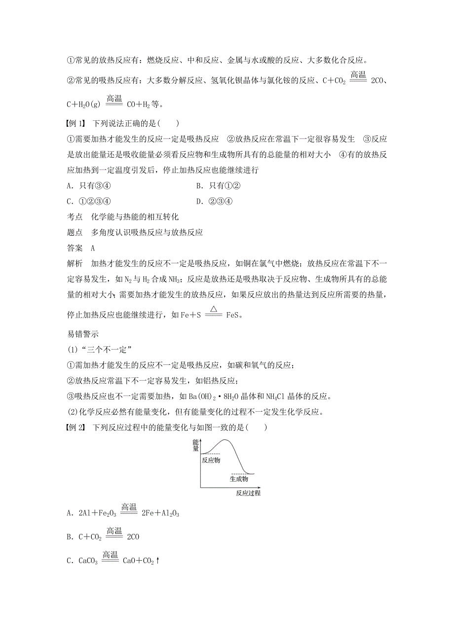 2018-2019版高中化学第2章化学键化学反应与能量第1节化学键与化学反应第3课时化学键与化学反应中的能量变化学案鲁科版必修2 .doc_第2页