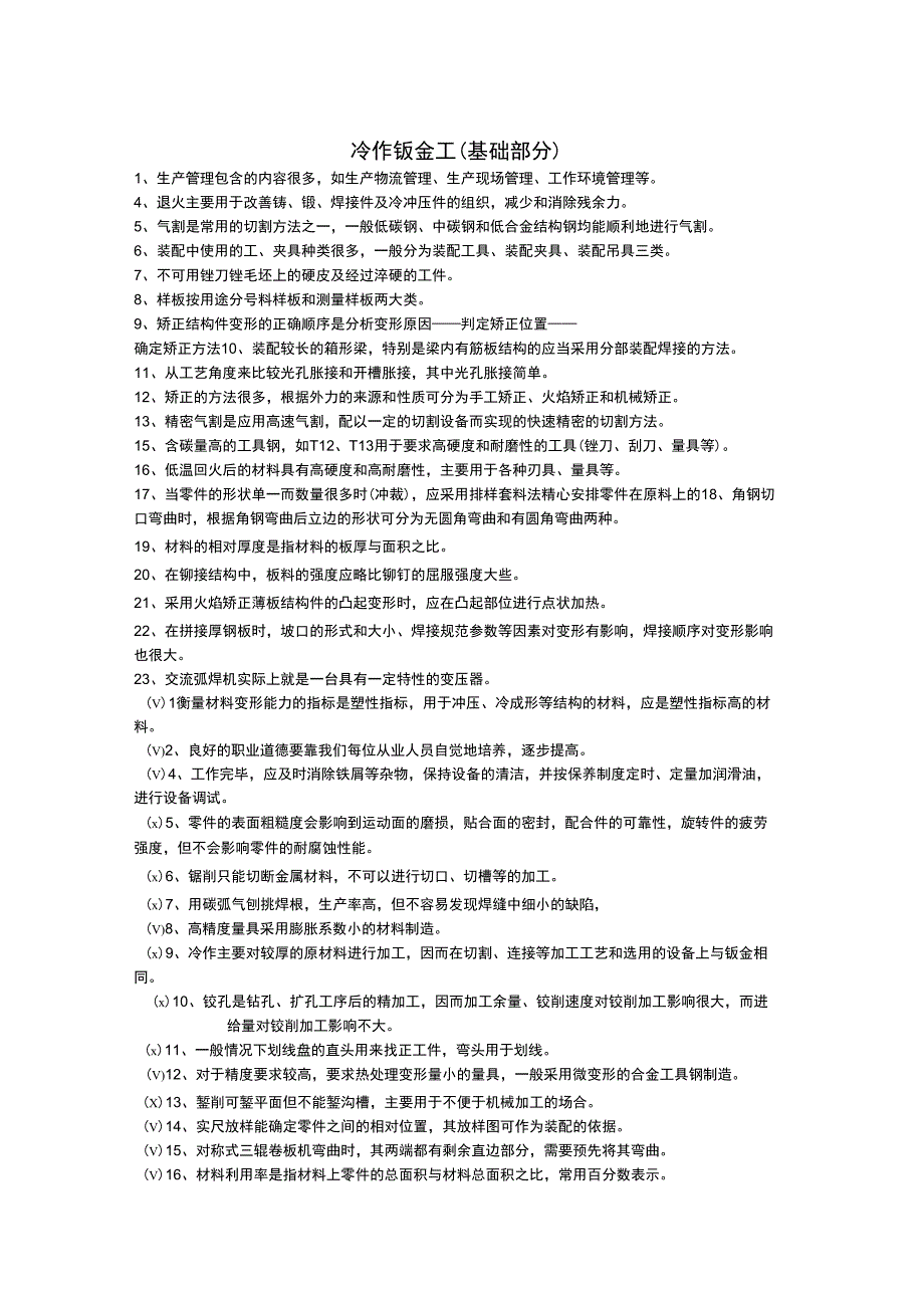 冷作钣金工汇总_第1页