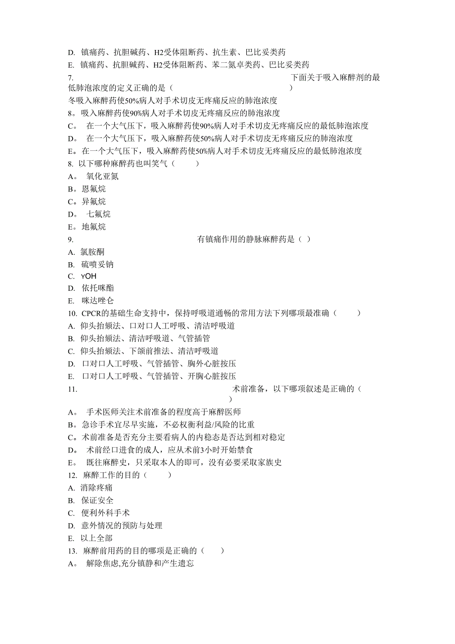 麻醉复苏知识试题精选_第2页