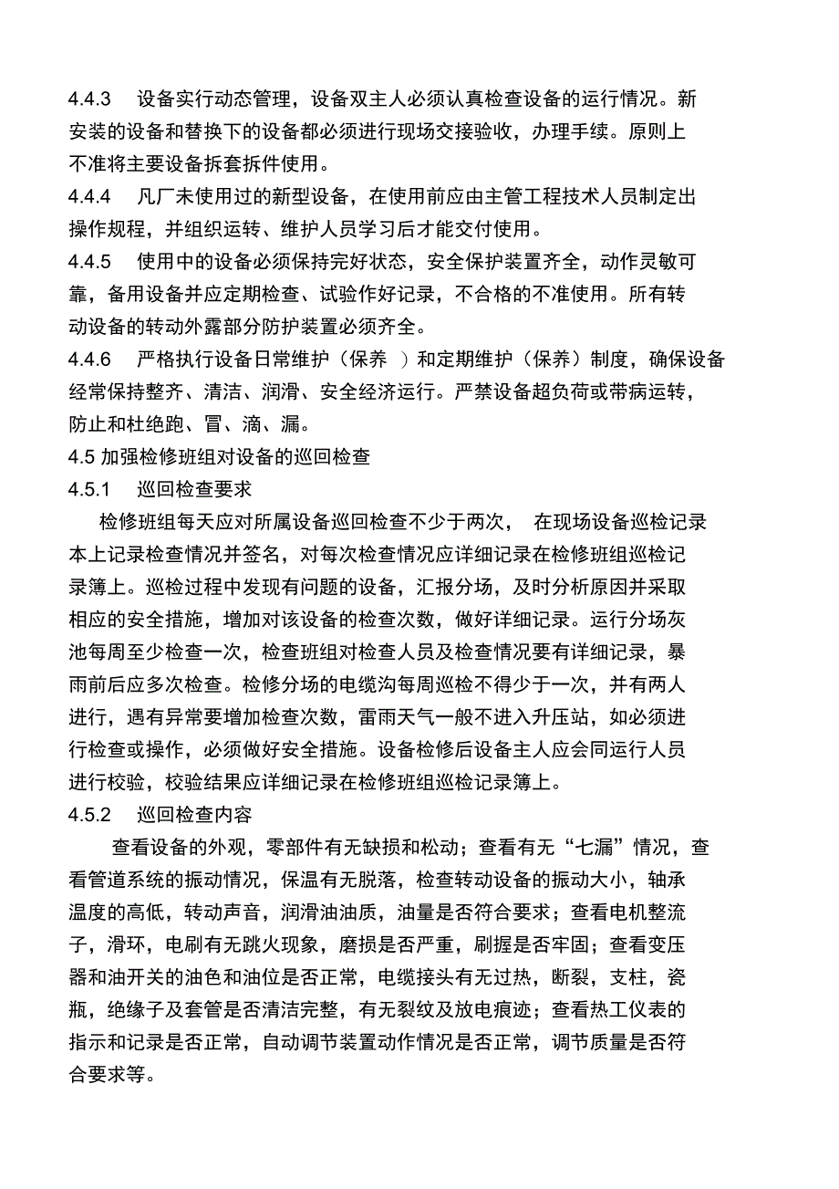 发电厂设备管理制度范文_第4页