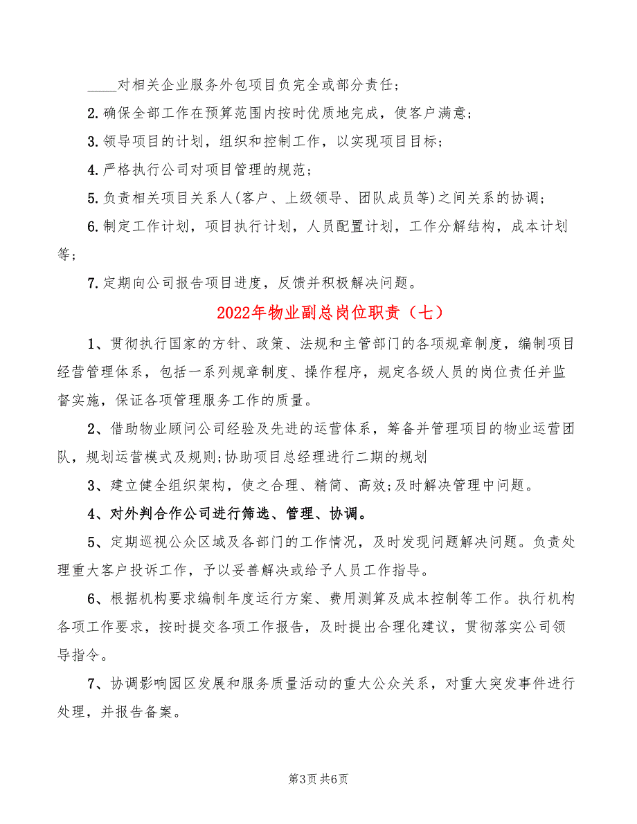 2022年物业副总岗位职责_第3页