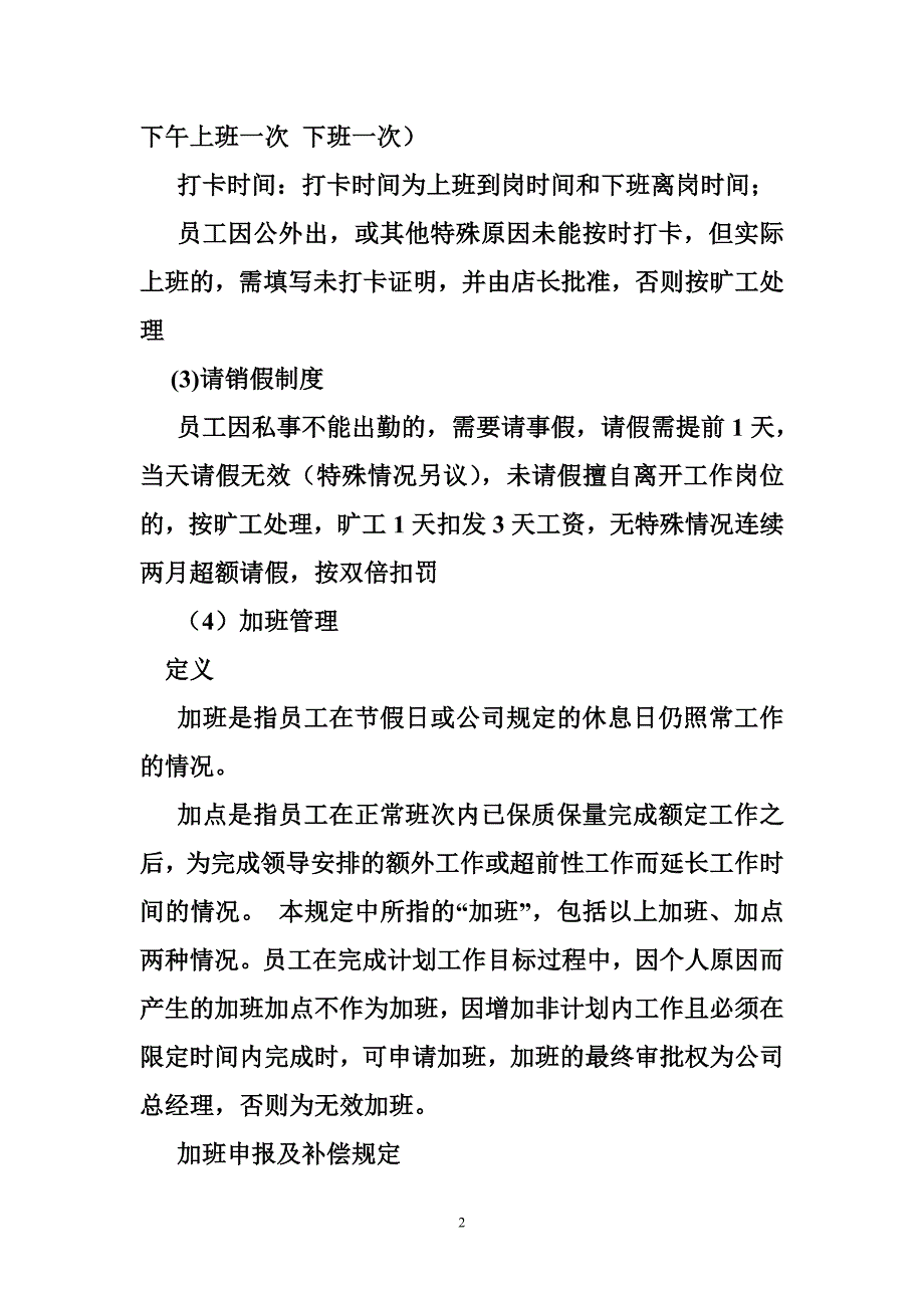 瓷砖店面管理制度_第2页