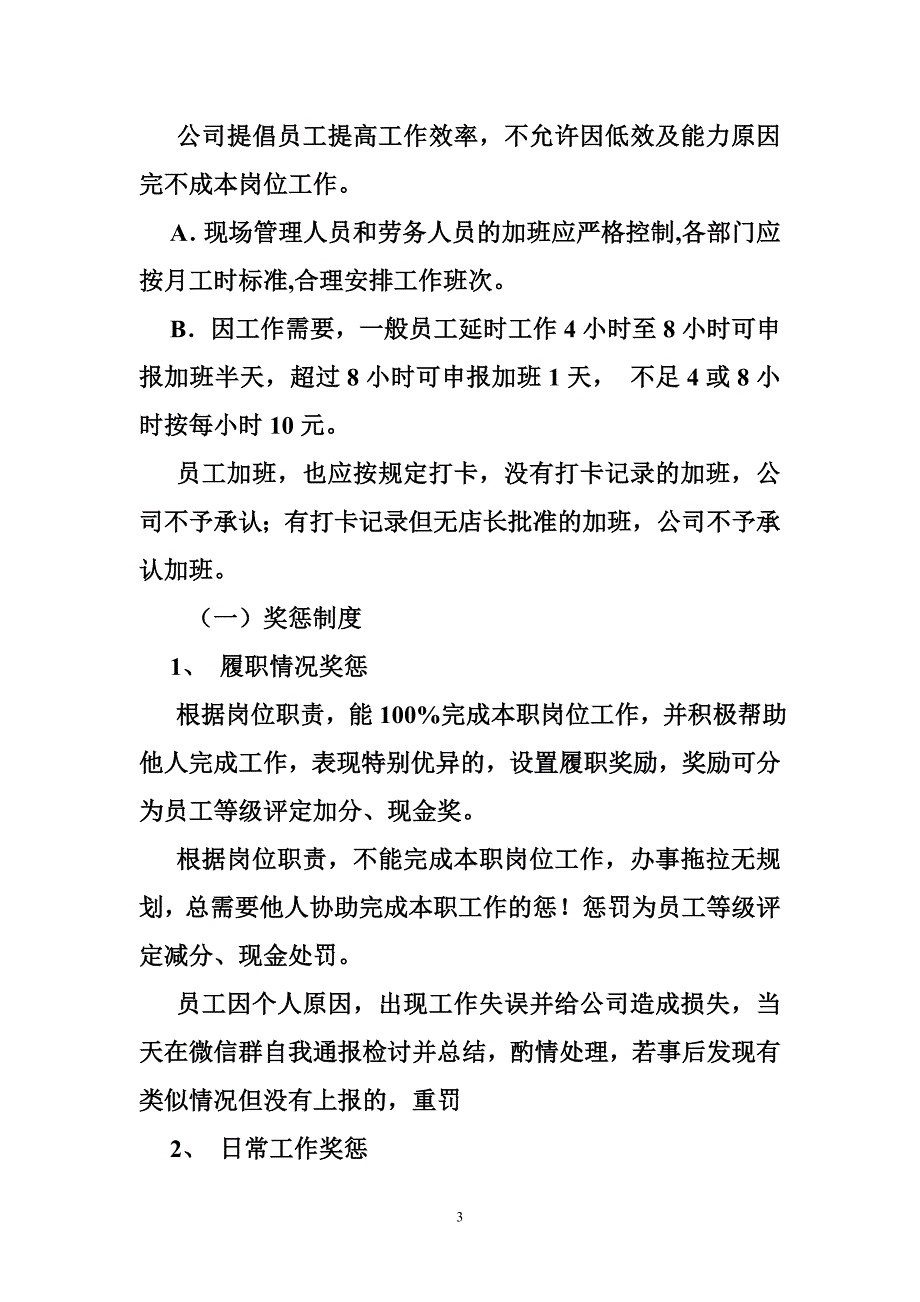 瓷砖店面管理制度_第3页