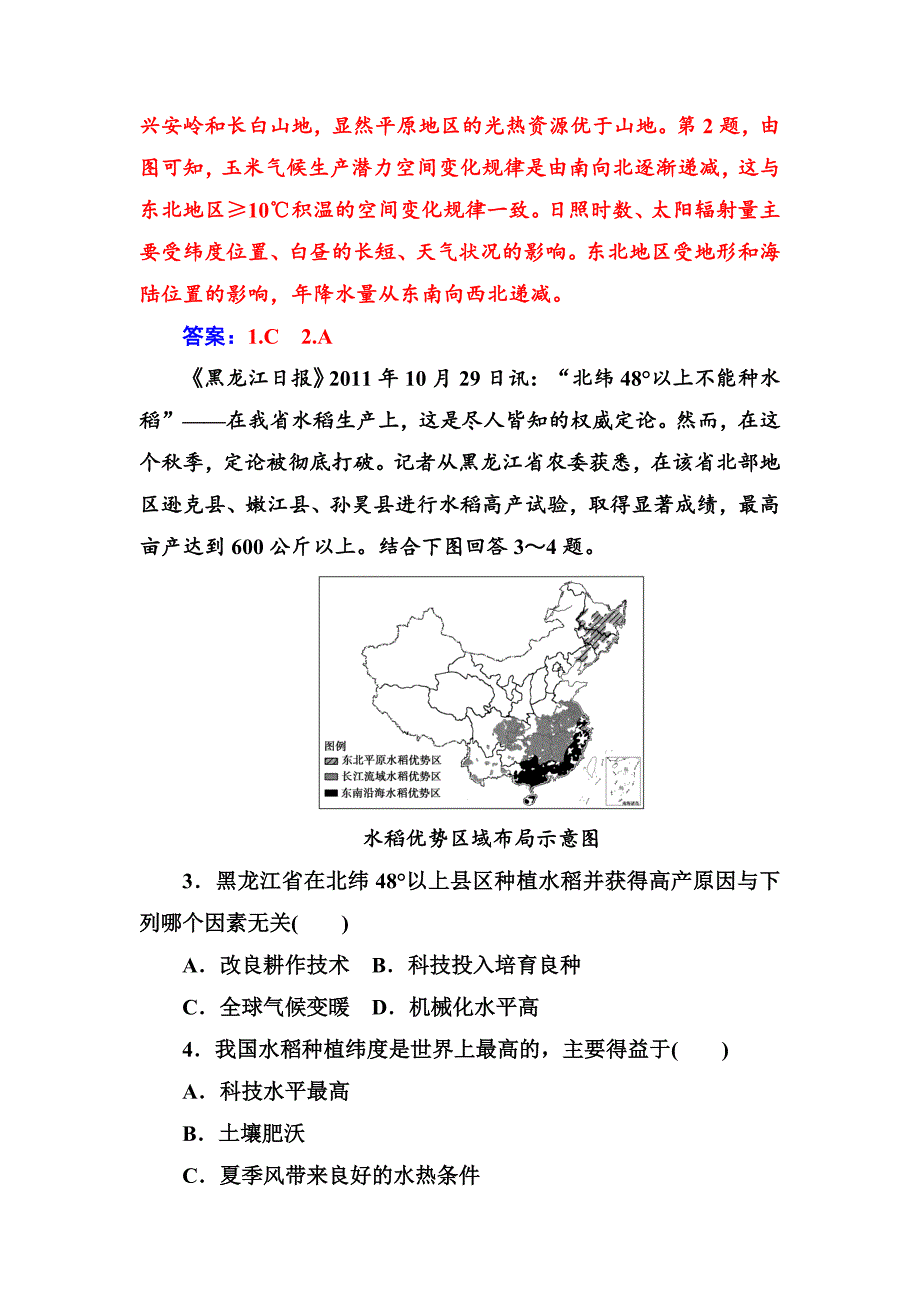 精校版人教版高中地理必修三练习：章末综合检测卷四 Word版含答案_第2页