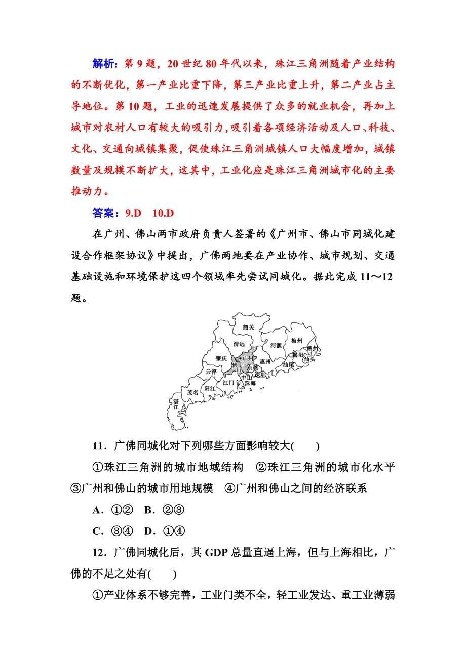 精校版人教版高中地理必修三练习：章末综合检测卷四 Word版含答案_第5页