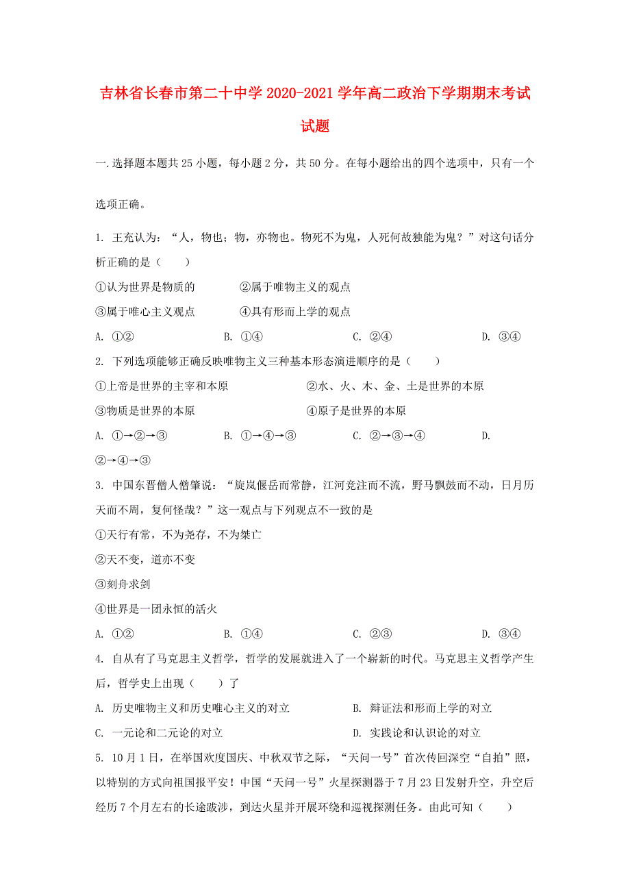 吉林省长春市20202021学年高二政治下学期期末考试试题1_第1页