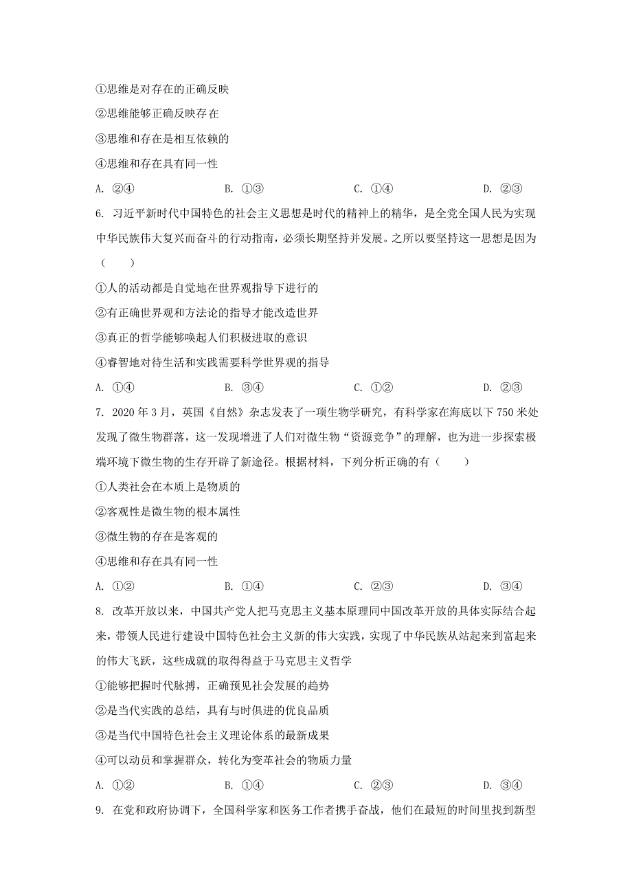 吉林省长春市20202021学年高二政治下学期期末考试试题1_第2页