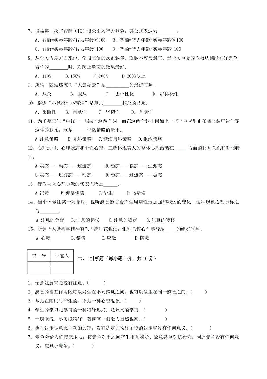 整理后的心理学试卷3套_第2页