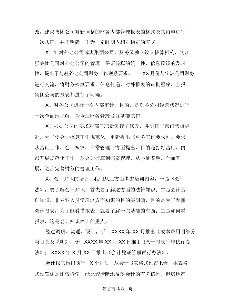 房地产财务部2018年年度工作总结范文与房地产销售个人工作总结汇编.doc_第3页