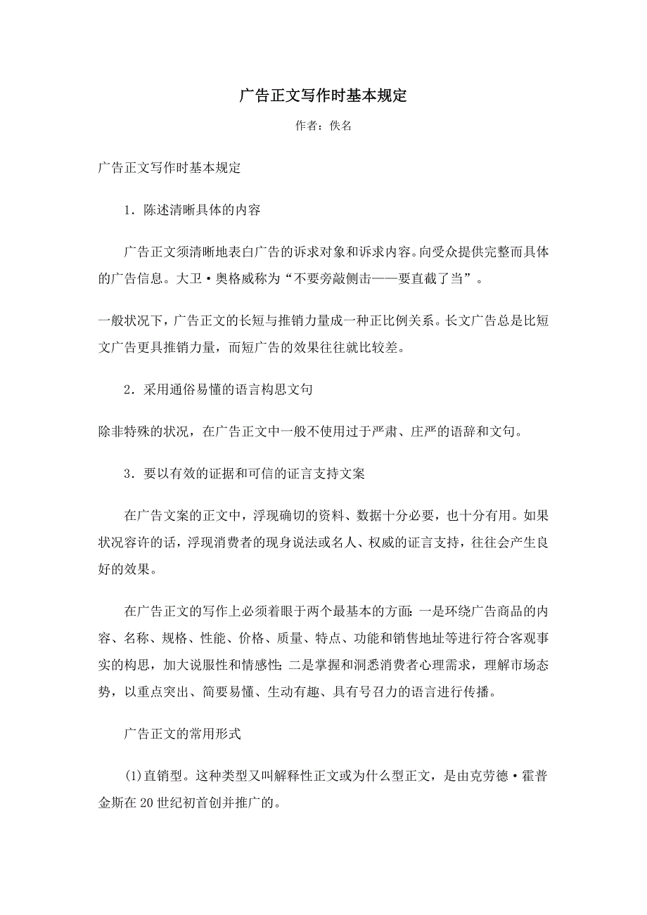 广告正文写作时的基本要求_第1页