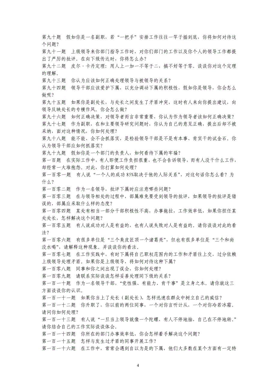 2019年公务员事业单位考试综合能力面试题及参考答案_第4页