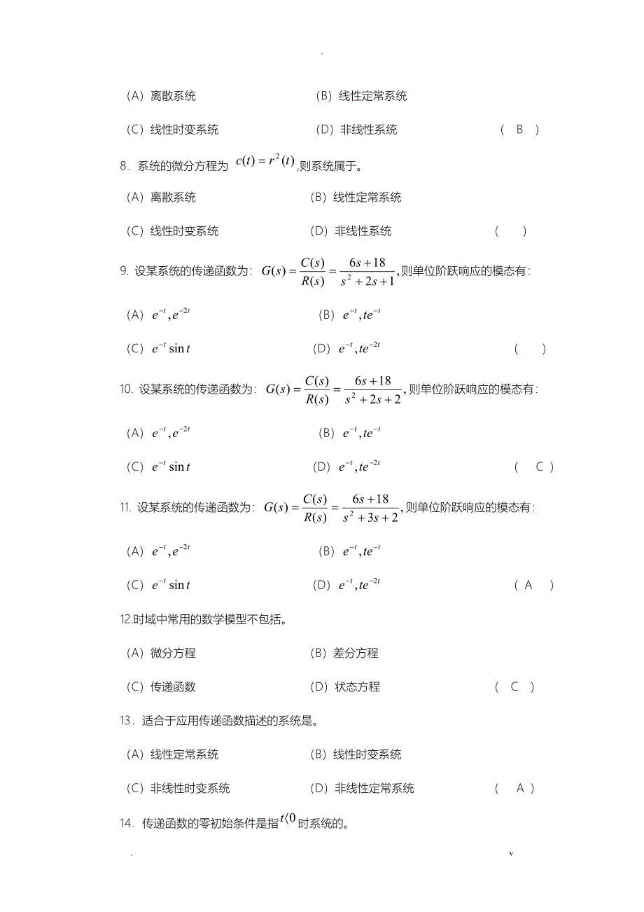 自动控制原理选择题有答案解析_第2页