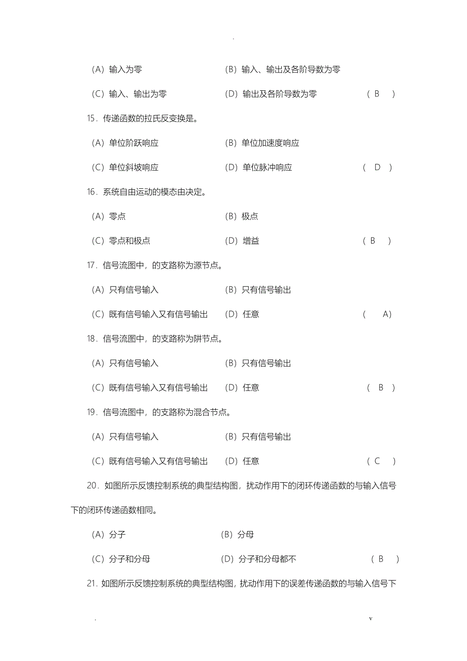 自动控制原理选择题有答案解析_第3页