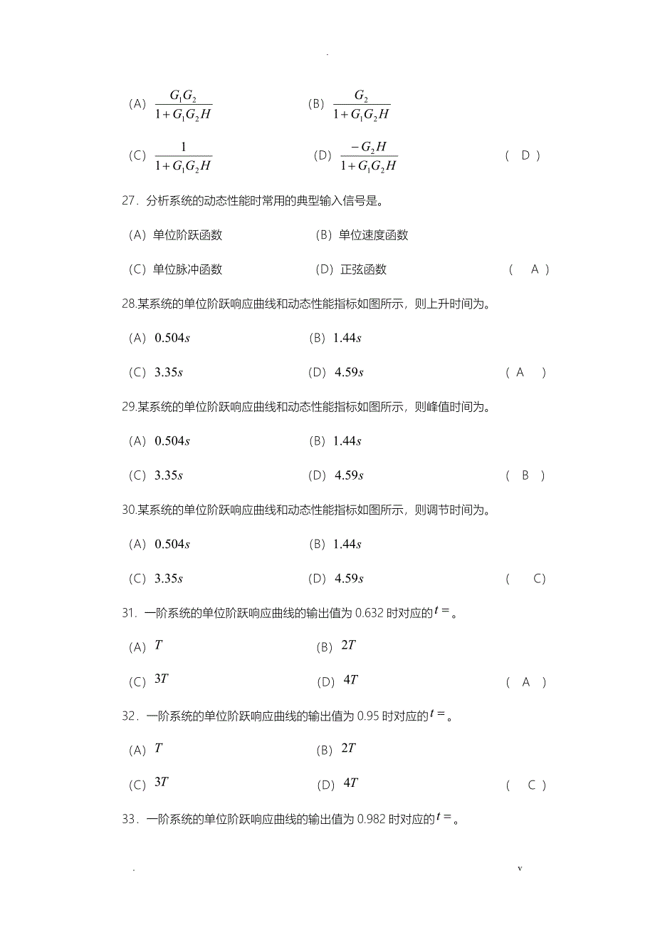 自动控制原理选择题有答案解析_第5页