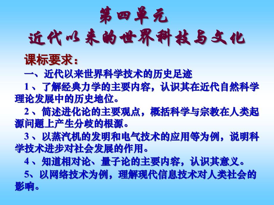 第四单元近代以来的世界科技与文化_第1页