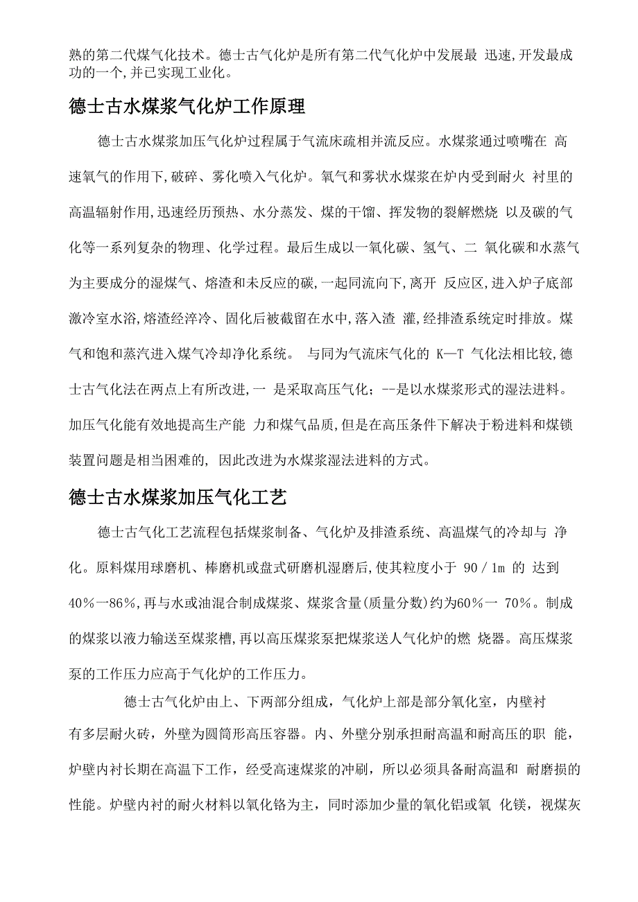 德士古水煤浆气化炉简介_第2页