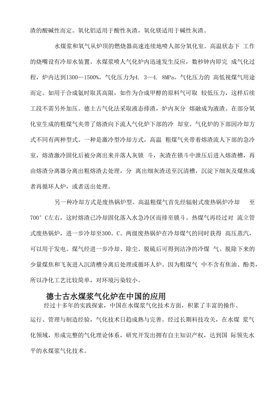 德士古水煤浆气化炉简介_第3页