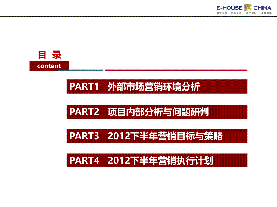 恒昌凯旋一号下半年营销提案64P_第2页