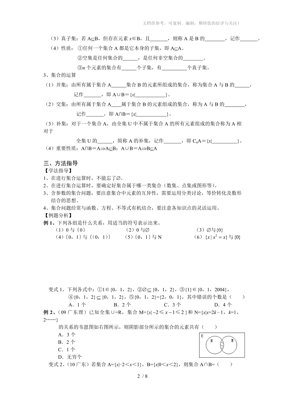 集合复习教案正式版分享_第2页