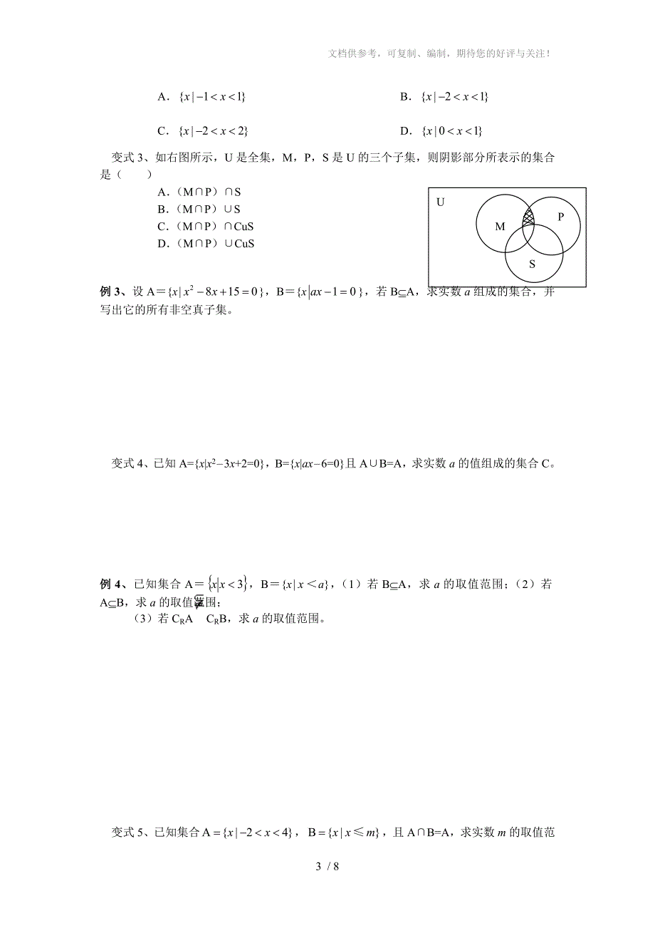 集合复习教案正式版分享_第3页