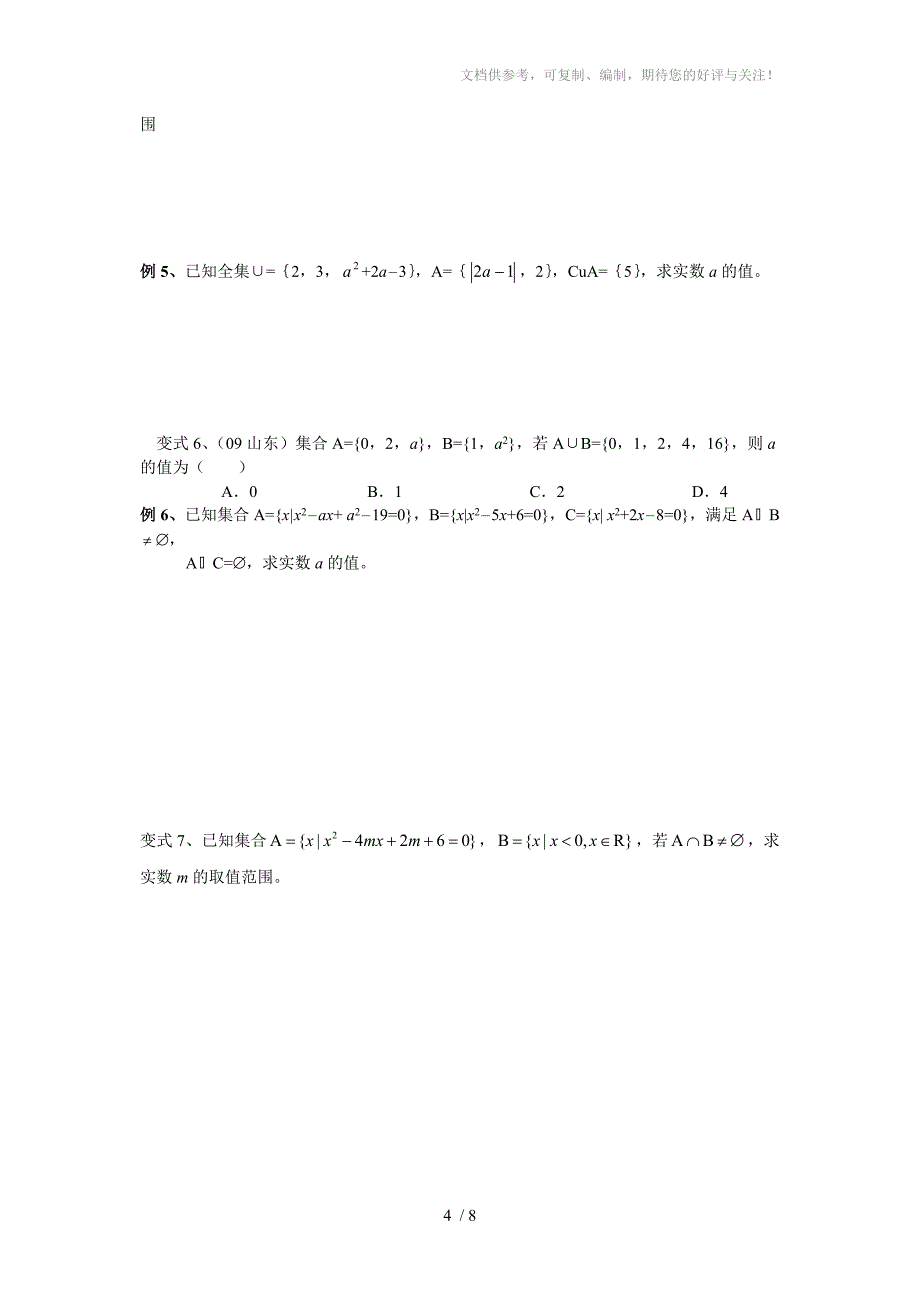 集合复习教案正式版分享_第4页