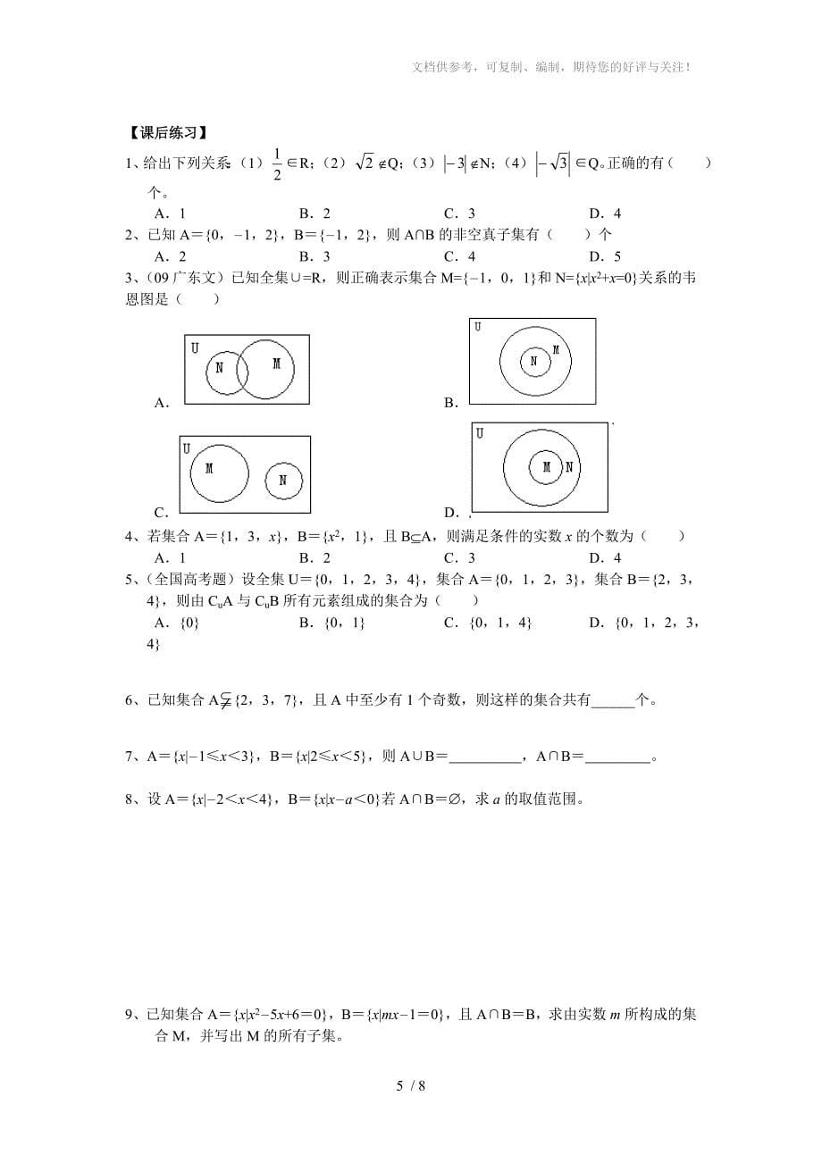 集合复习教案正式版分享_第5页