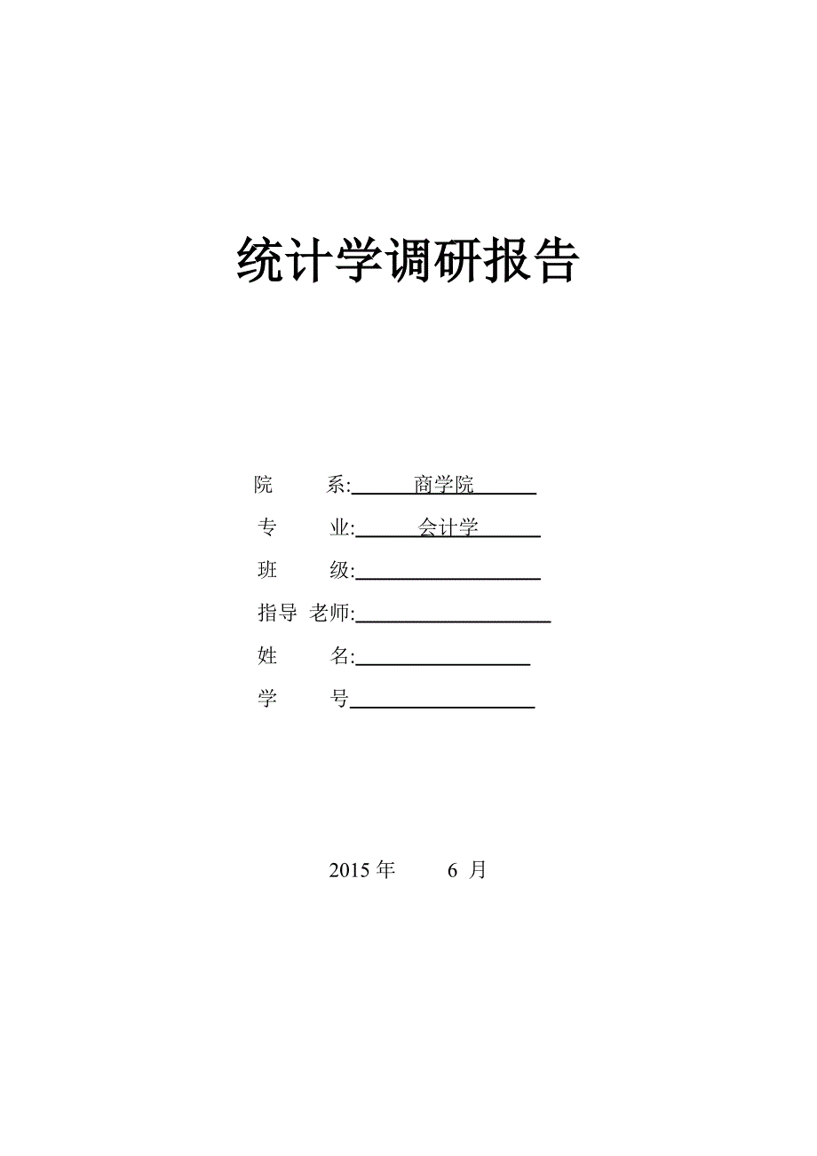 大学生考证热调查报告(共23页)_第1页